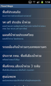 Thailand Flood Maps 2011截图