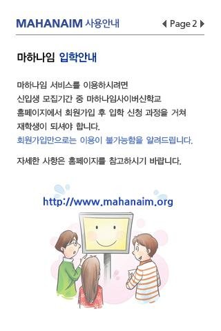 마하나임 사이버신학교截图2