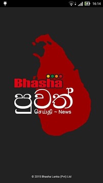 Bhasha Puvath | Sri Lanka News截图