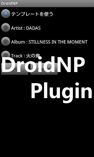 DroidNP plugin for HTCPlayer截图2