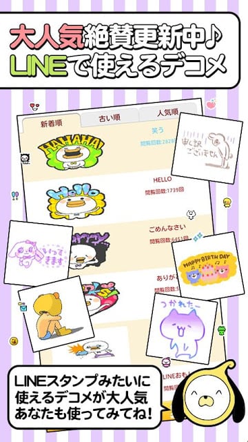 デコメ絵文本スタンプ全部无料取り放题★颜・诞生日・名前・検索截图1