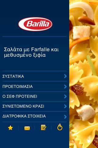 iPasta GR截图5