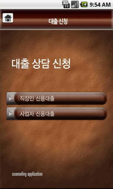 대출저금리대환(무수수료)截图3