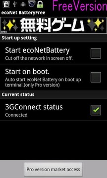 ecoNetBatteryFree-バッテリー节约-截图