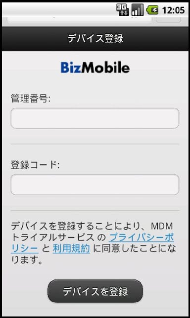 BizMobile MDM (Beta)截图2