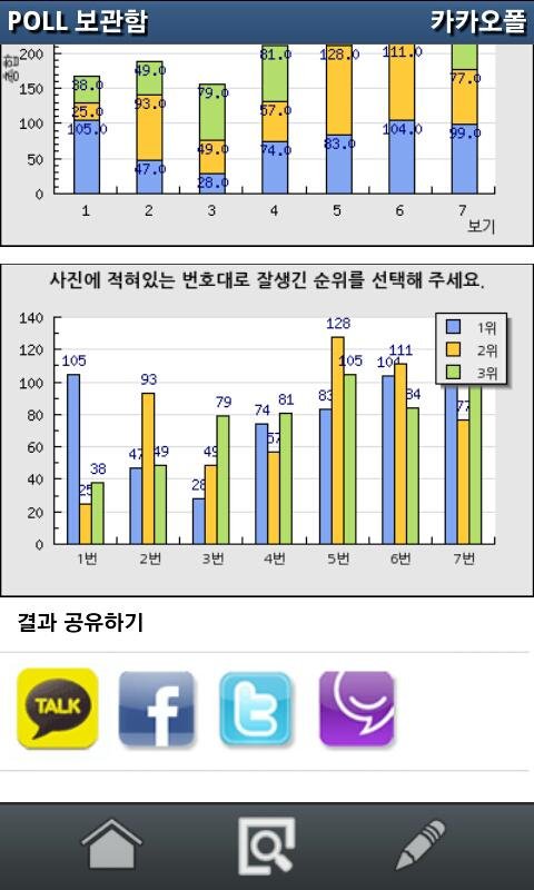 모바일 무료투표截图1