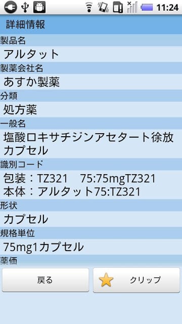 お薬と病気の百科事典截图7