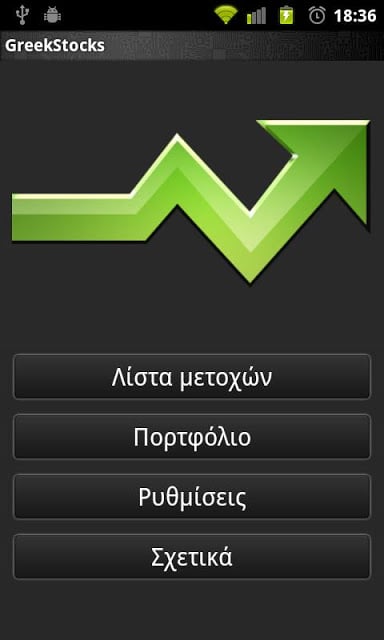 Greek Stocks Ελληνικές μετοχές截图4