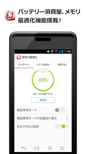 ウイルスバスター™ モバイル:スマホセキュリティ対策截图3