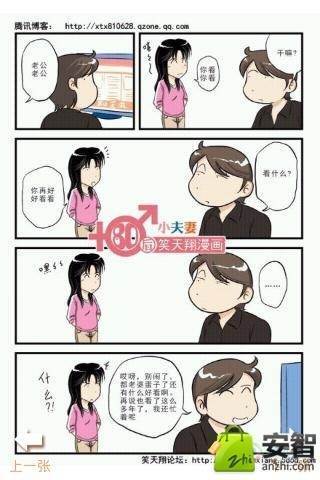 80后小夫妻爆笑漫画第5辑截图5