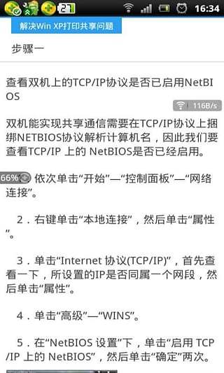 打印机共享设置教程截图4