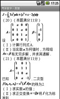 考研数学一真题截图3