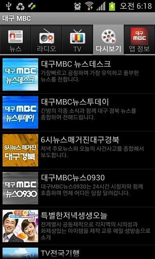 대구 MBC截图6