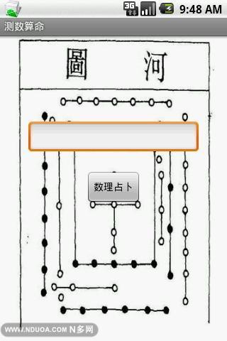 测数算命截图4