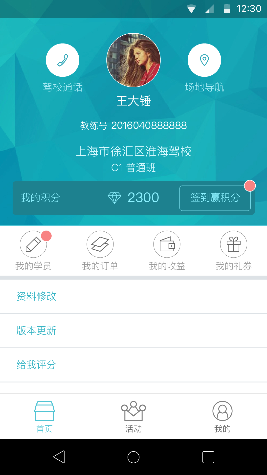 驾盟教练版截图3