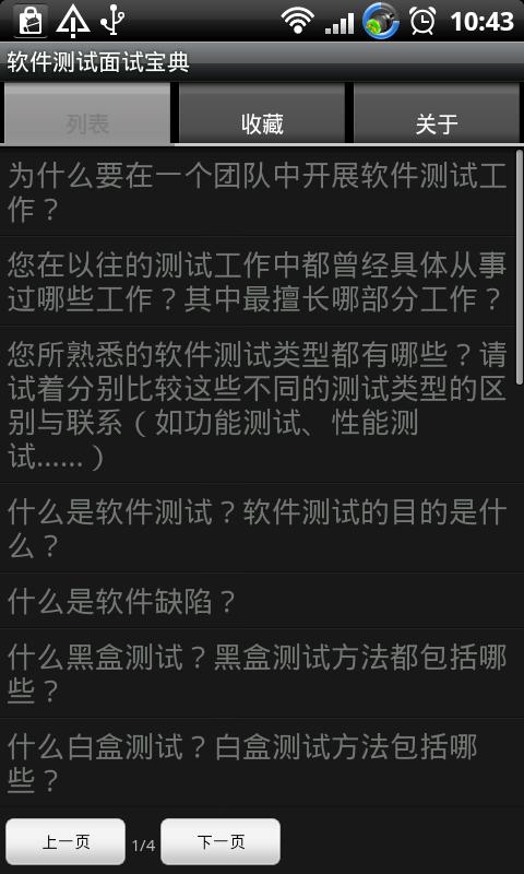 软件测试面试宝典截图3