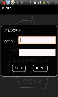 魔星挂Q截图3