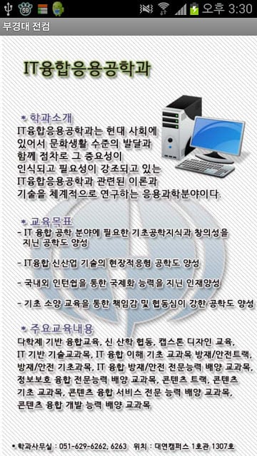 부경대 IT융합/컴퓨터/정보통신/전자과截图2