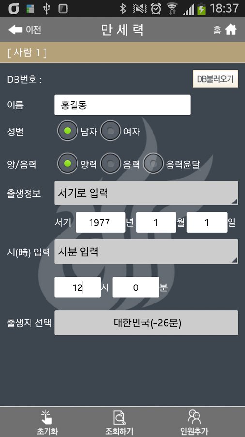 원광만세력截图9