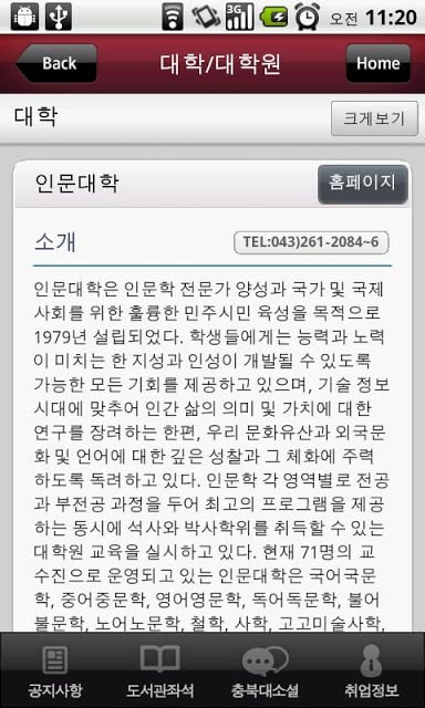 충북대학교 (CBNU)截图5