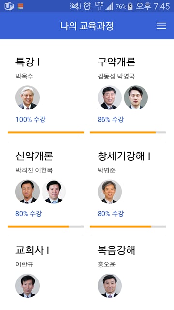 마하나임 사이버신학교截图3