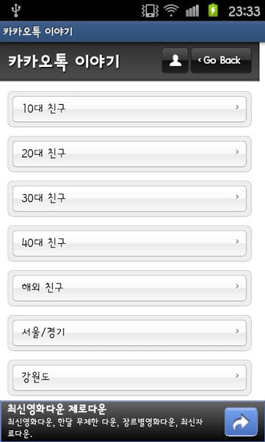 카카오톡 이야기截图4