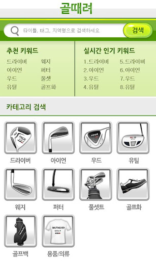 골때려골프截图2