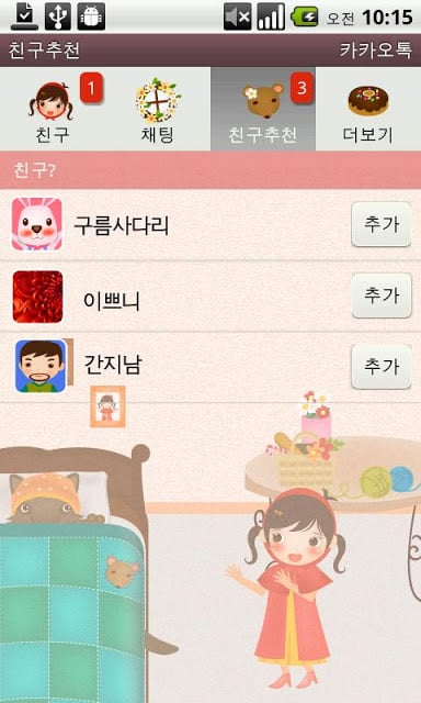 카카오톡 3.0 테마 KakaoTalk-너도나도시리즈截图10