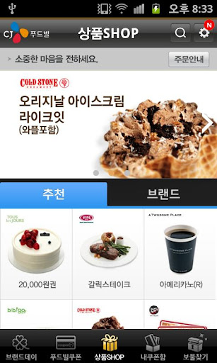 푸드빌쿠폰截图1