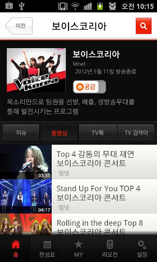 NATE TV Search截图1