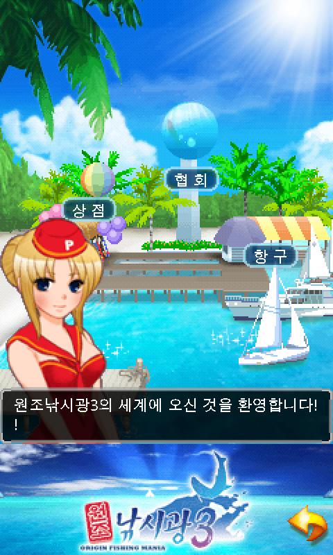 [무료] 원조낚시광3截图1