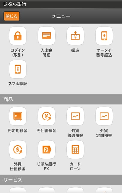 じぶん银行截图8