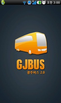 GJBus 광주버스 2.2截图