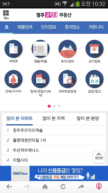 교차로 - 생활정보 모바일截图6