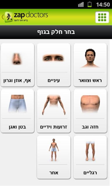 zap doctors – זאפ דוקטורס截图2