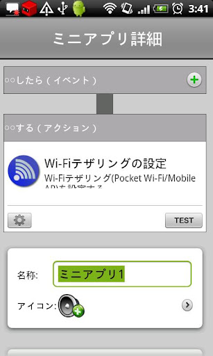 Tethering Setting for BLOCCO截图1