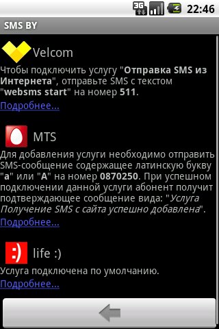 SMS BY截图3