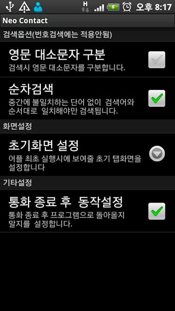 Neo Contact(연락처/주소록/회사명검색)截图3