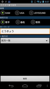 カラオケ番号検索截图
