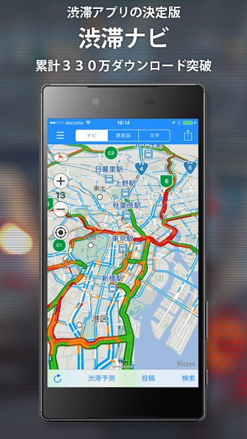 渋滞ナビ - カーナビ/リアルタイム渋滞情报截图7