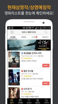 버즈니영화가이드 - 영화 상영 시간표, 영화 DB,리뷰截图