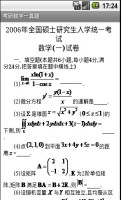 考研数学一真题截图4