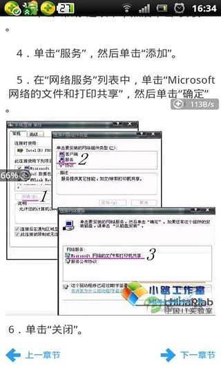 打印机共享设置教程截图3