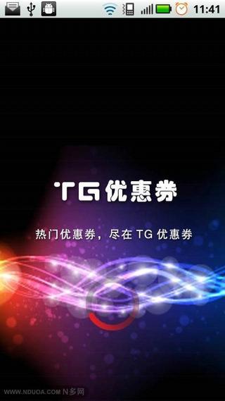 TG优惠券截图4