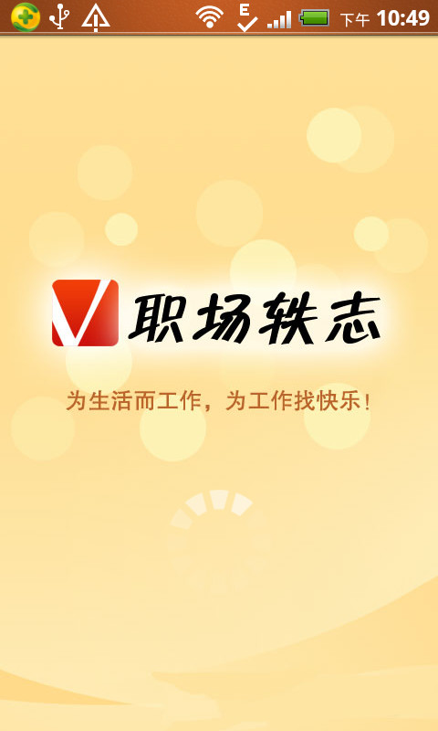 V职场轶志截图2