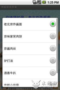 我爱厨房京菜截图