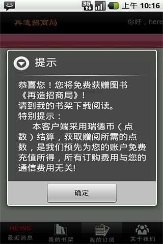 再造招商局截图3