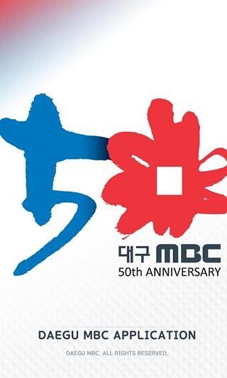 대구 MBC截图2