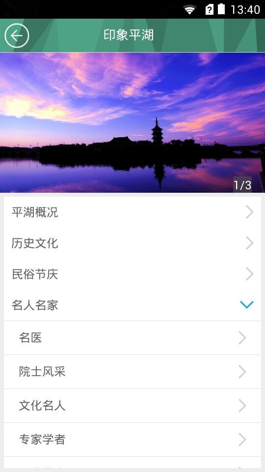 平湖旅游截图3