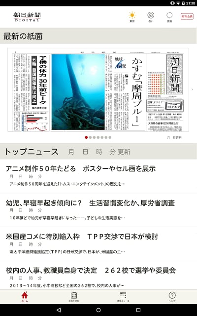 朝日新闻デジタル截图1